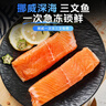 美加佳挪威一次冻三文鱼 净重1000g  125g/枚 去骨去刺 实拍图