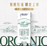 蒙牛特仑苏有机纯牛奶250mL*12盒 品质奶源 年货礼盒 电商定制 实拍图