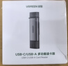 绿联USB/Type-C读卡器3.0高速 SD/TF多合一 适用电脑/手机/苹果17/16/iPad 支持相机无人机监控内存卡 实拍图