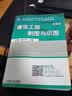 建筑工程制图与识图 第3版 实拍图