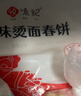 悦味纪 原味烫面春饼1.05kg 30张 烧烤卷饼薄饼 手抓饼 早餐半成品 速食 实拍图