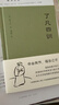 了凡四训 袁了凡 曾国藩、胡适、稻盛和夫提倡阅读的生活方式手册 果麦 了凡四训 晒单实拍图