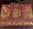 轩妈蛋黄酥大团圆糕点礼盒990g新鲜72h现做年货春节送大礼包厂家直发 实拍图