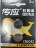 传应南孚 CR2032纽扣电池2粒 精装 3V锂电池适用大众奥迪现代等汽车钥匙手表小米盒子等（单件包邮） 实拍图