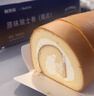 鲜京采the Roll'ING联名款原味牛乳瑞士卷500g8片 冰淇淋糕点中秋聚会 实拍图