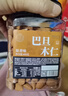 每果时光手剥巴旦木400g奶香味杏仁原味扁桃仁巴达木坚果干果休闲零食年货 实拍图