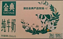 伊利【新鲜日期】金典纯牛奶整箱 250ml*16盒 3.6g乳蛋白 年货礼盒装 实拍图