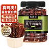 农香森风干鸡胸肉干500g青花椒味鸡肉干休闲解馋小零食减低耐嚼卡脂即食 实拍图