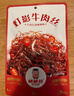 棒棒娃 灯影牛肉丝麻辣味360g 休闲牛肉干肉脯零食四川特产灯影丝 实拍图
