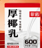 菲诺 厚椰乳(Mini) 椰奶椰汁生椰拿铁DIY咖啡伴侣200g*12盒箱装 送礼 实拍图