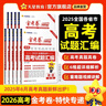 金考卷 高考真题】天星2027高考金考卷3真5真10真高考试题汇编三年高考真题五年高考真题十年高考真题分类训练语文数学英语物理化学高三必刷卷真题卷模拟考场真题演练高考一轮复习 5年真题分类训练 【6本 实拍图
