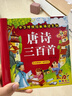 阳光宝贝 唐诗三百首（完整注音版）3-6岁幼儿启蒙儿童国学美绘本小学生益智早教拼音扫码有声伴读古诗300首阅读节课外书假期读物。 暑假作业 一升二暑假衔接 小升初暑假衔接 儿童年货节送礼 实拍图