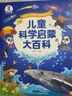 宝宝巴士 儿童科学启蒙大百科 宝宝巴士点读绘本儿童百科全书童书绘本3-6岁幼儿园推荐睡前故事 科普读物年货节 早教发声书 儿童年货节送礼 实拍图