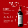 奔富（Penfolds）Bin389赤霞珠设拉子红葡萄酒750ml*2支 双支装 正品行货 年货送礼 实拍图