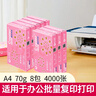 百旺亚太森博拷贝可乐A4打印纸 70g 500张*8包 双面打印不透印 复印纸 整箱4000张【专业造纸厂牌】 实拍图
