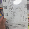 中国社会各阶层分析 茅盾文学奖得主梁晓声经典畅销作品 获《人民日报》推荐 限量藏书票随机赠送 实拍图