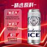 百威冰啤酒500ml*18听整箱装【99%好评】京东自营新年送礼 实拍图