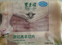 东来顺 内蒙古羔羊原切羊肉片1斤装 火锅食材羊肉卷 清真中华老字号 实拍图