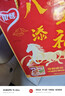 银鹭【马年定制礼盒】混合八宝粥360*12年货节礼盒早餐速食送礼抓马 实拍图