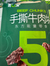 蒙都 手撕牛肉干 原味388g 牛肉粒 牛肉碎块 袋装 散称 肉干肉脯 清真 实拍图