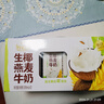 伊利谷粒多 生椰燕麦牛奶 200ml*12盒年货礼盒装 低GI食品 10月产 实拍图