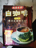 益昌老街（AIK CHEONG OLD TOWN）2+1原味速溶白咖啡粉 冲调饮品 马来西亚进口 50条1000g 实拍图