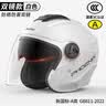 凤凰（Phoenix）3C认证电动车头盔男女士电瓶摩托车安全帽四季通用冬季保暖防雾双镜新国标半盔 3C升级白【防雾双镜】新国标A类 实拍图