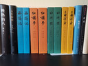 四大名著权威定本 人文版 红楼梦三国演义水浒传西游记套装8册中国古典文学读本丛书人民文学出版社 小说 实拍图