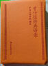 【高启强同款】孙子兵法 正版原著 京东自营 原文白话文译文注释 中华国学经典精粹 实拍图