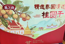 燕之坊桂圆干礼盒 1.028kg  莲子百合红枣干货年货节日送礼团购礼盒 实拍图
