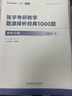 【宇哥指定店铺】张宇2027考研数学基础30讲+1000题 高等数学线性代数概率论张宇全家桶 启航教育书课包 宇哥推荐【数一】27张宇基础30讲+题源1000题 晒单实拍图