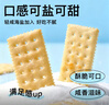 誓言果海盐苏打饼干薄脆梳打粗粮饼干无加蔗糖早餐代餐零食品糕点1000g 实拍图