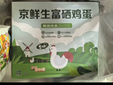 京鲜生富硒鲜鸡蛋30枚 3斤 源头直发 实拍图