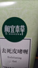 相宜本草去死皮啫喱100g大规格 去角质不紧绷洁面清洁身体适用 实拍图