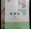 水浒传 人教版名著阅读课程化丛书 初中语文教科书配套书目 九年级上（2册） 实拍图