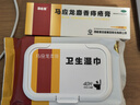 马应龙麝香痔疮膏20g+马应龙柔羽卫生湿巾200mm*133mm*40片/包 痔疮湿厕纸痔疮专用肛裂去肉球肛周湿疹消肿止痛 实拍图