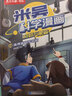 米吴科学漫画大冒险·奇妙万象篇第三辑9-12册  小学生超爱看的科学漫画书全套6-12岁儿童科普童书课外阅读 科研专家推荐    省钱卡年货节 儿童年货节送礼 实拍图