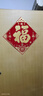 多美忆福字贴全背胶新年装饰2026马年过年春节家用绒布福字门贴窗花布置 实拍图