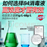 净佰俐 84消毒液3.785L桶漂白剂杀菌清洁去污地板环境含氯八四消毒水 实拍图