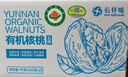 云仟味云南有机核桃2斤 原味薄皮核桃 配料干净 节日送礼盒每日坚果零食 实拍图