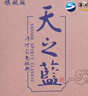 洋河 蓝色经典 天之蓝42度520ml*6瓶 整箱装 绵柔浓香型白酒 实拍图
