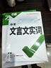 2026万唯中考初中教材文言文完全解读与中考考点专项训练 实拍图