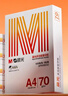 晨光（M&G）橙晨光 A4 70g 多功能双面打印纸 高性价比复印纸 500张/包 5包/箱（整箱2500张） APN1B032 实拍图