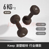 Keep哑铃彩色浸塑环保男女1-10kg家用健身器材练肌肉塑形 琥珀棕6kg*2 实拍图