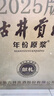 古井贡酒 年份原浆献礼 浓香型白酒 50度 500ml*6瓶 整箱装 实拍图