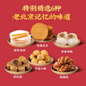 稻香村北京特产糕点新春年货大礼包1000g驴打滚艾窝窝茯苓饼小吃礼盒 实拍图
