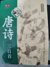 书行 硬笔行书系列全套7本 速成练字字帖鬼谷子王阳明孔子孙子兵法三十六计道德经唐诗宋词三百首 成人零基础练字入门大学生国学经典唐诗宋词硬笔描红字帖【全套7本】 实拍图