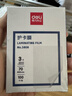 得力3808 过塑机塑封机膜过塑膜 优质专用护卡膜/塑封膜 65*95mm 70mic 3寸 100张/包 实拍图