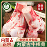 荤八厨 内蒙古牛棒骨2斤净重 新鲜黄牛肉牛骨髓牛大骨头带肉火锅食材 实拍图