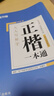 华夏万卷楷书练字帖 田英章正楷一本通控笔训练成人楷书速成硬笔专用练字本 初中生钢笔临摹描红练字帖教程 9本 实拍图